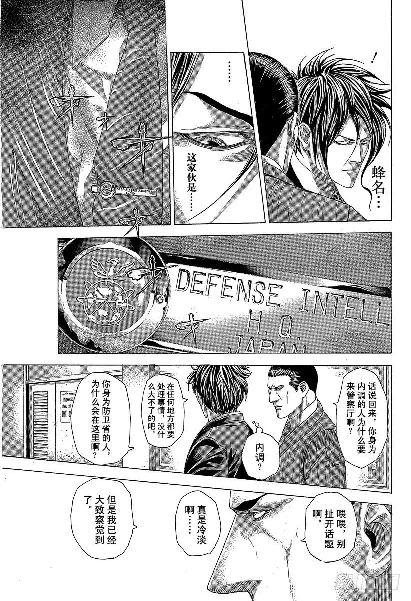 噬谎者 第271话 蜜蜂包围网 第33页
