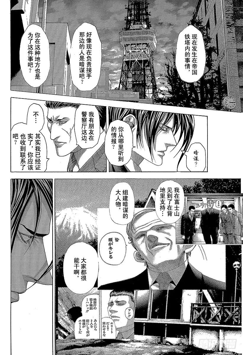 噬谎者 第271话 蜜蜂包围网 第35页