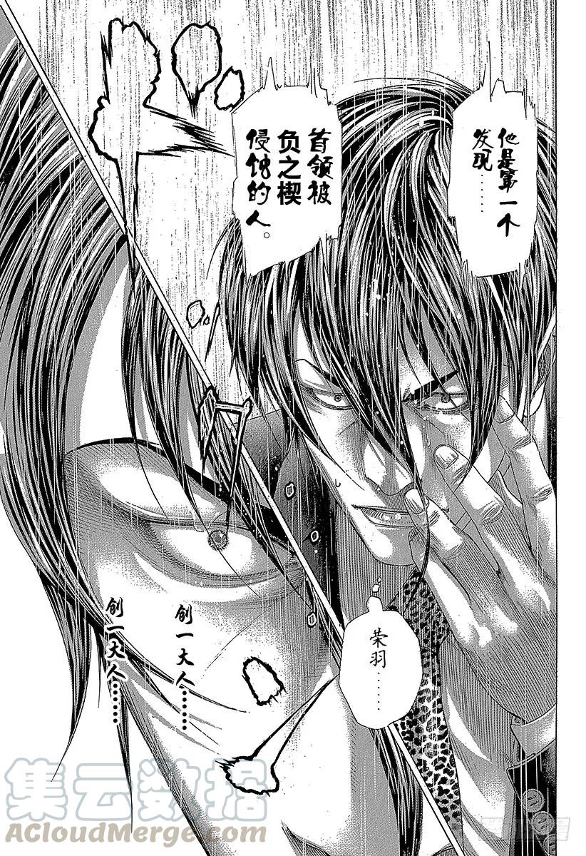 噬谎者 第271话 蜜蜂包围网 第13页