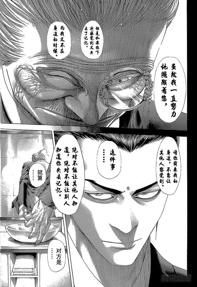 噬谎者 第271话 蜜蜂包围网 第21页