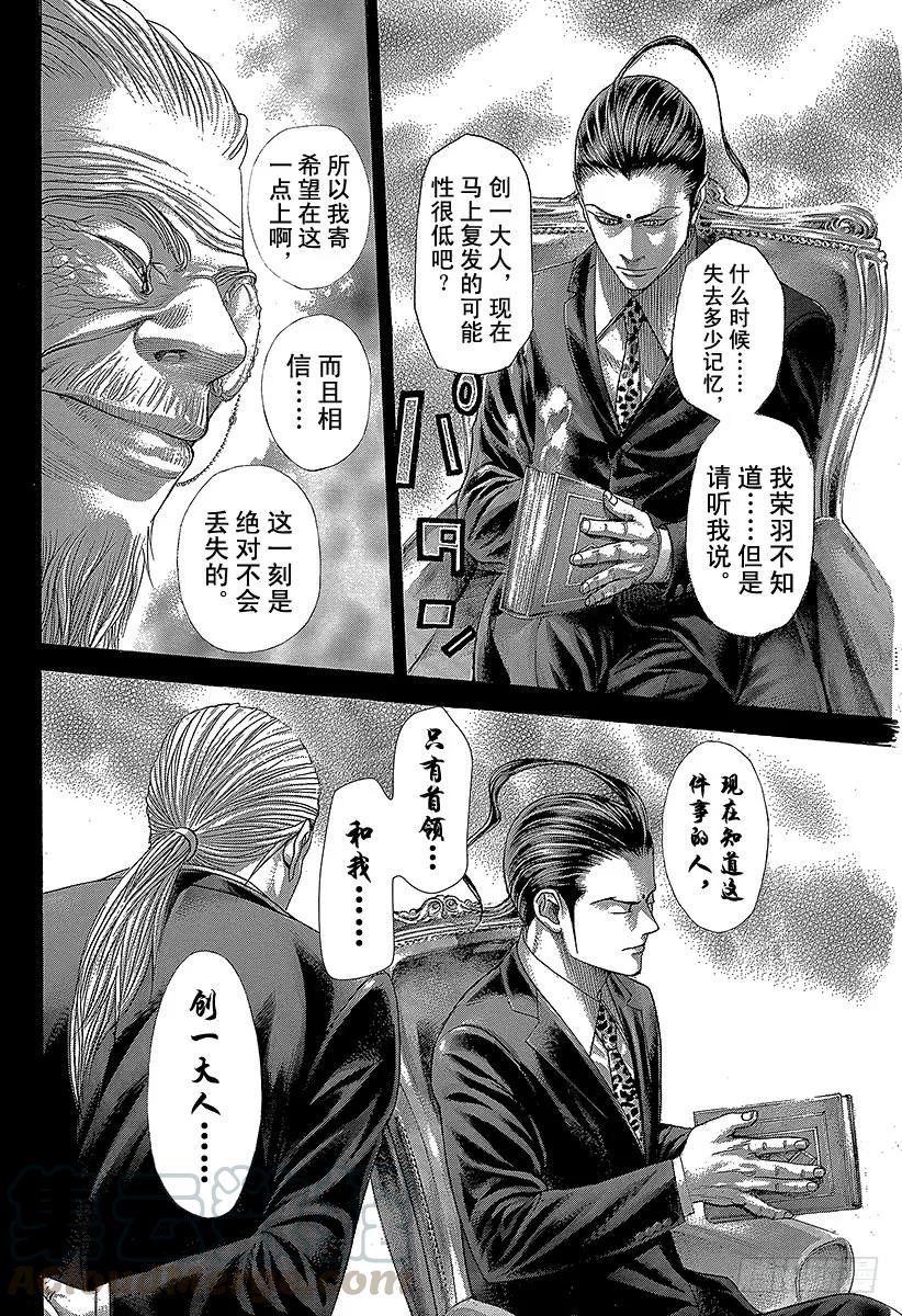 噬谎者 第271话 蜜蜂包围网 第19页