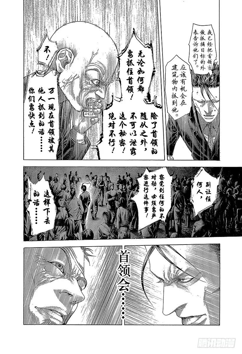噬谎者 第271话 蜜蜂包围网 第27页