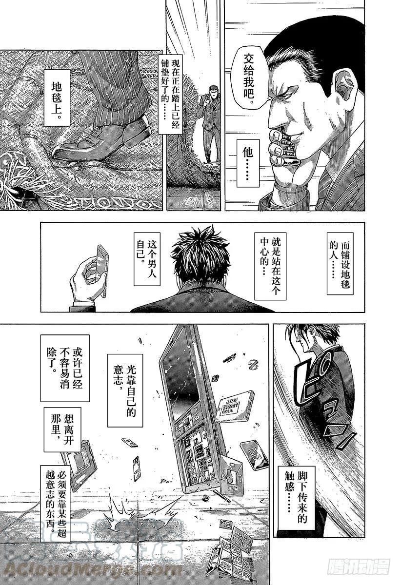 噬谎者 第272话 离去的人会忘却 第13页