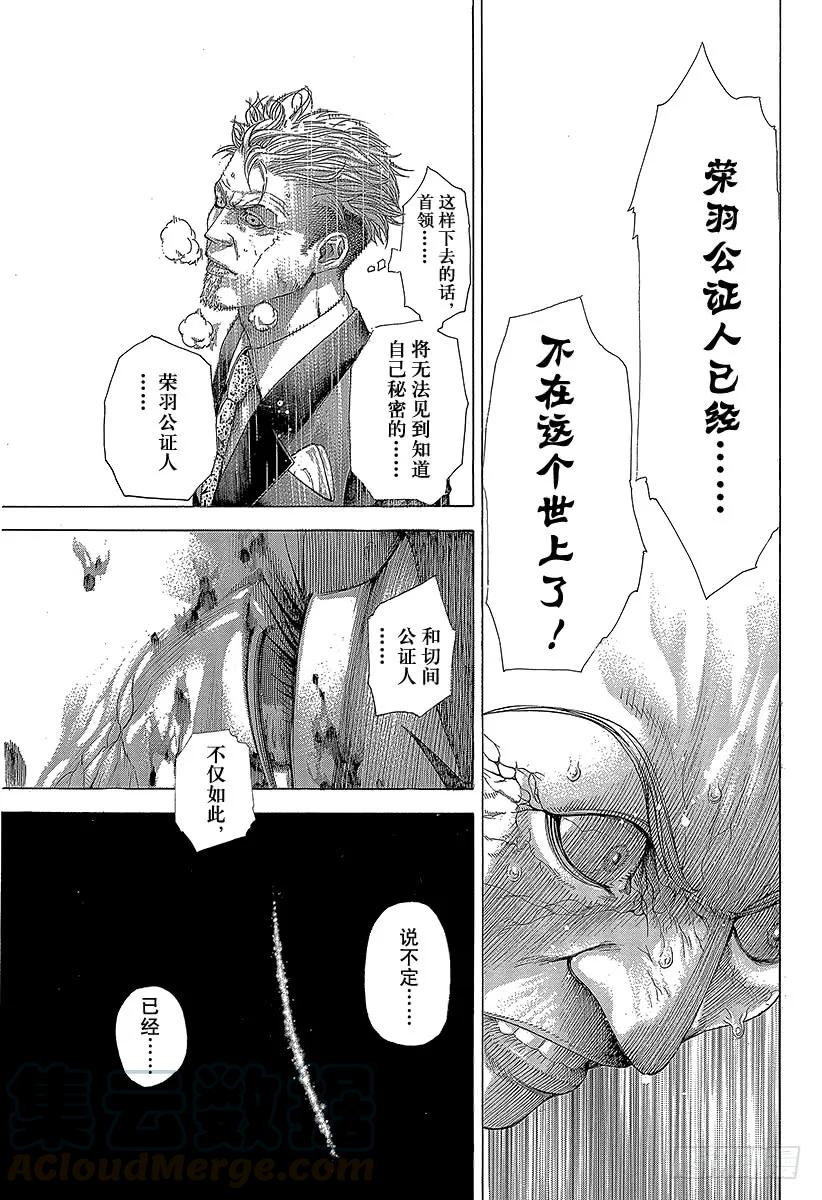 噬谎者 第272话 离去的人会忘却 第25页