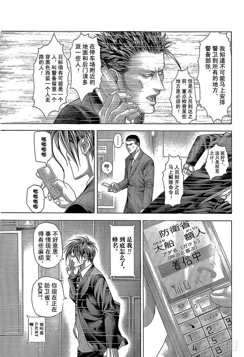 噬谎者 第272话 离去的人会忘却 第9页