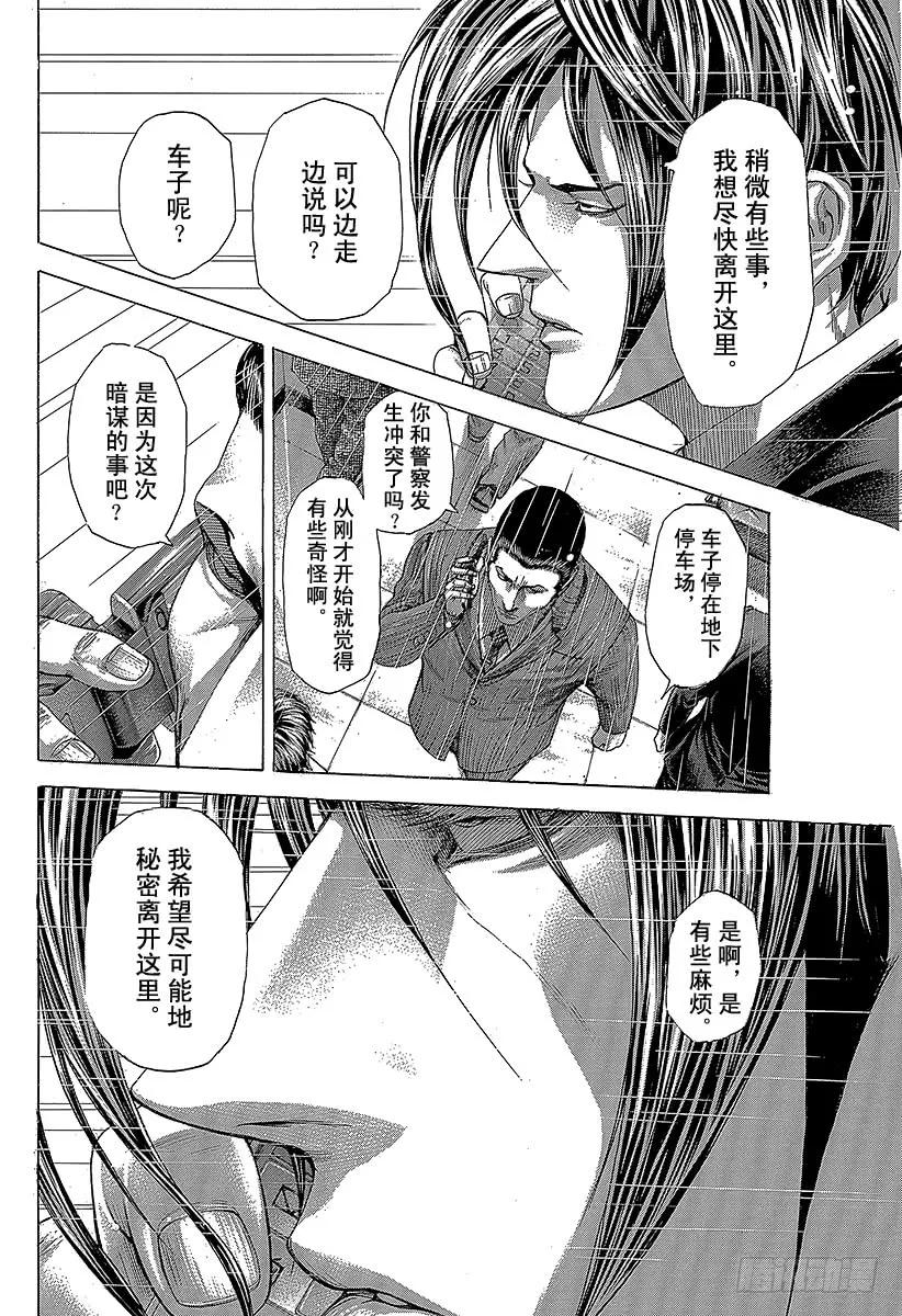 噬谎者 第272话 离去的人会忘却 第11页