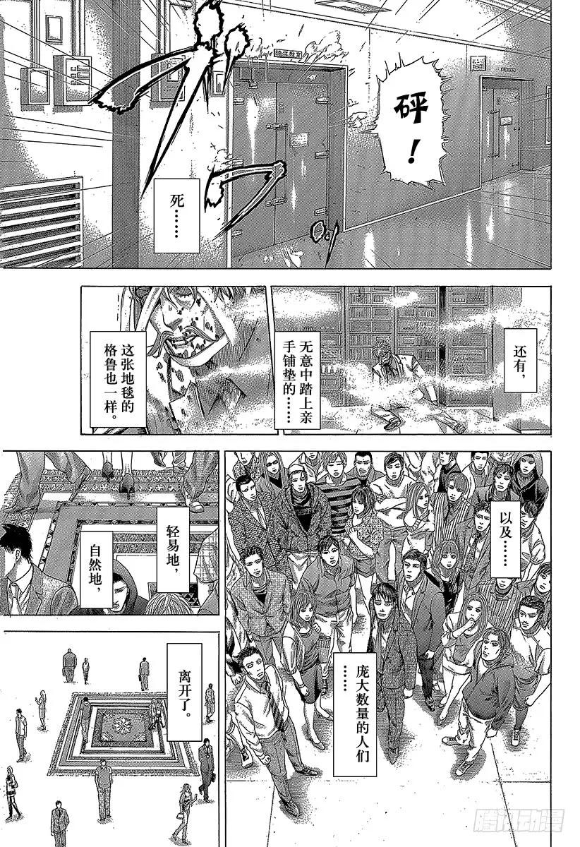噬谎者 第272话 离去的人会忘却 第17页