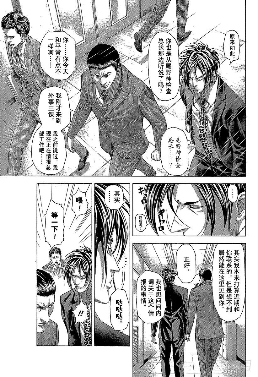 噬谎者 第272话 离去的人会忘却 第5页