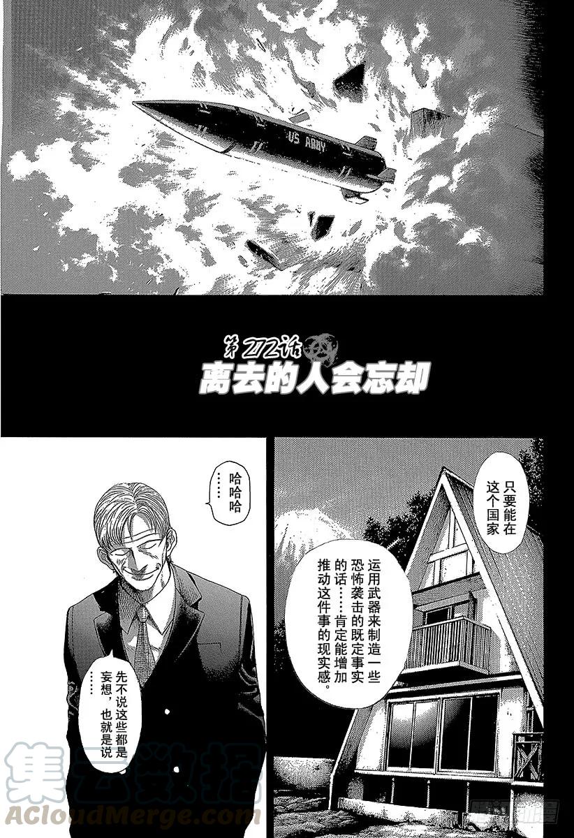噬谎者 第272话 离去的人会忘却 第1页
