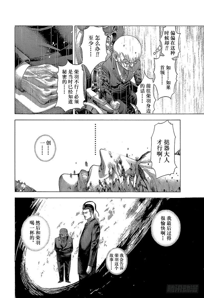噬谎者 第272话 离去的人会忘却 第23页