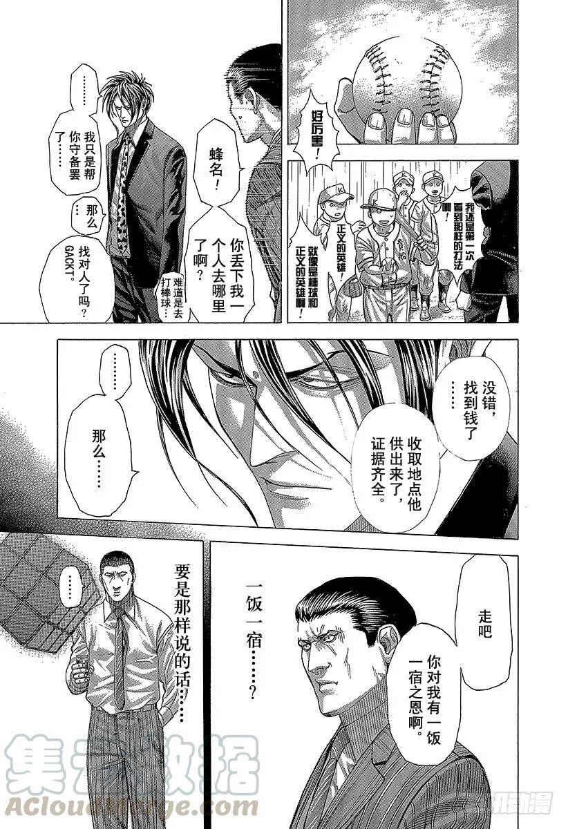 噬谎者 第273话 暗跃的蜜蜂 第13页