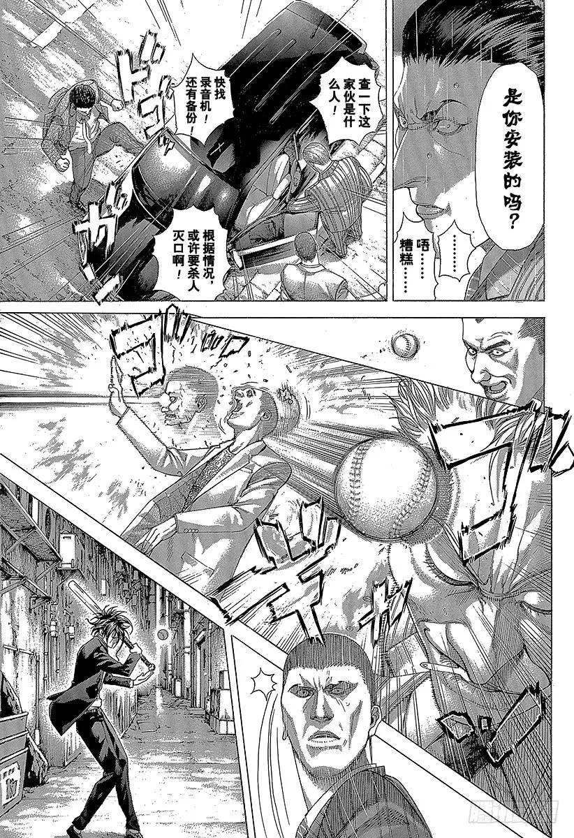 噬谎者 第273话 暗跃的蜜蜂 第5页