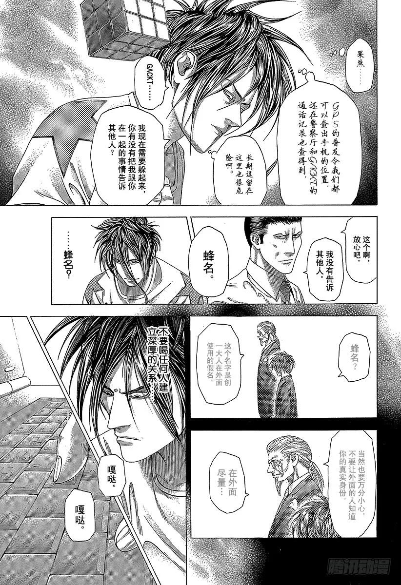 噬谎者 第273话 暗跃的蜜蜂 第17页
