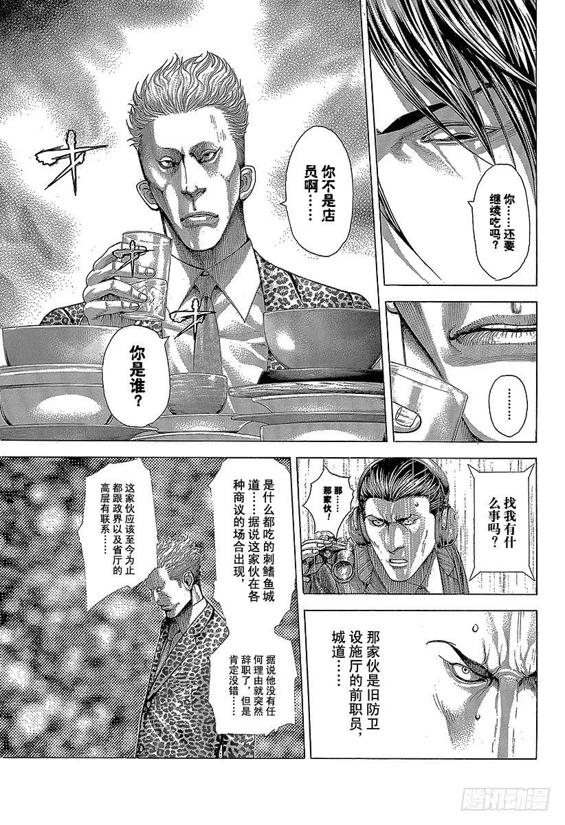 噬谎者 第273话 暗跃的蜜蜂 第33页