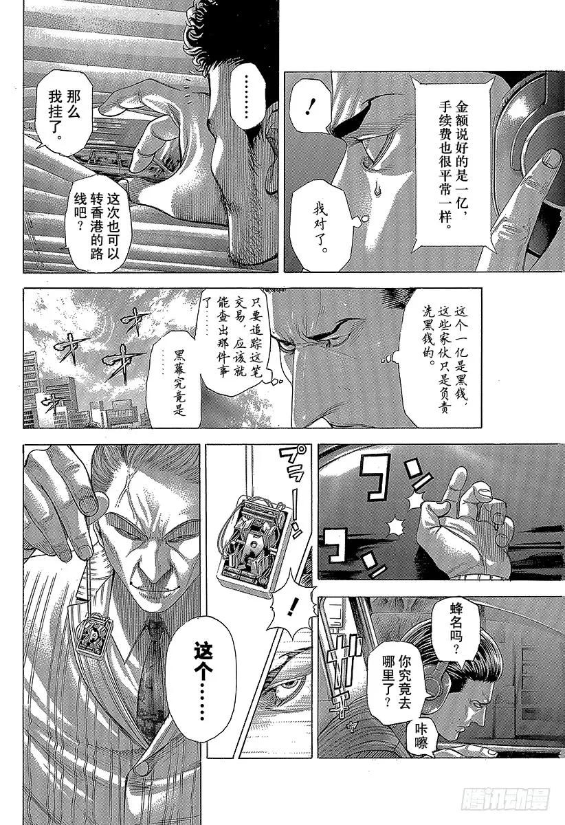 噬谎者 第273话 暗跃的蜜蜂 第3页