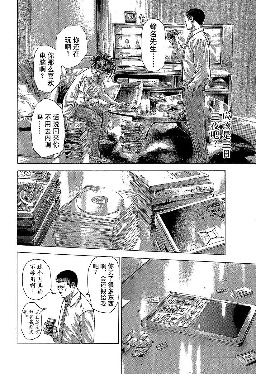 噬谎者 第273话 暗跃的蜜蜂 第15页