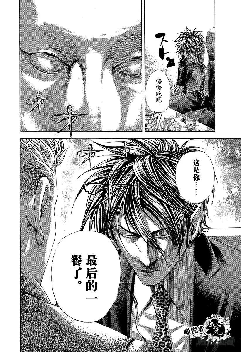 噬谎者 第273话 暗跃的蜜蜂 第35页