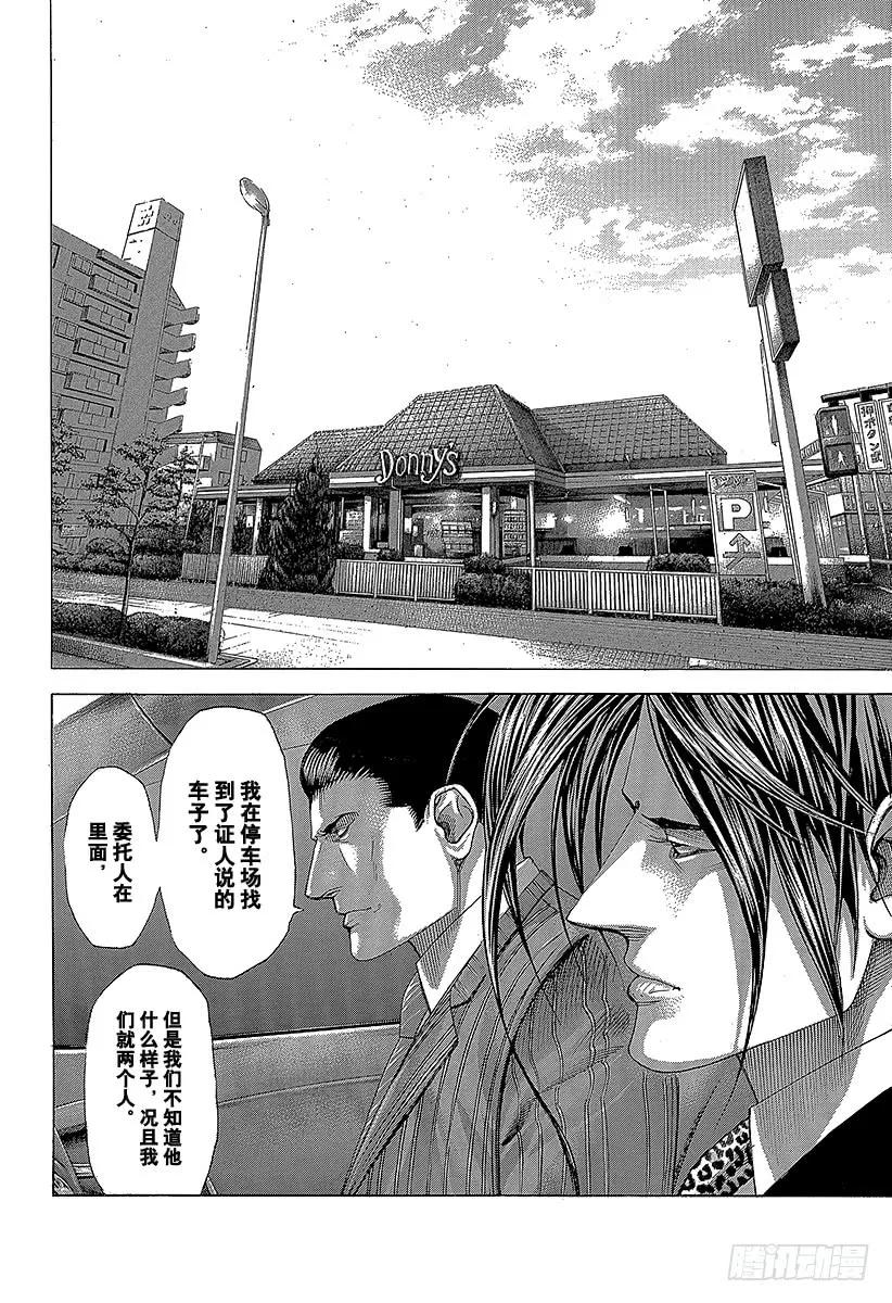 噬谎者 第273话 暗跃的蜜蜂 第27页