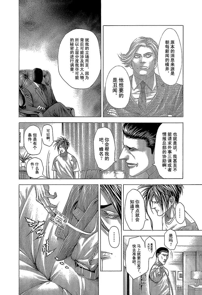 噬谎者 第273话 暗跃的蜜蜂 第23页