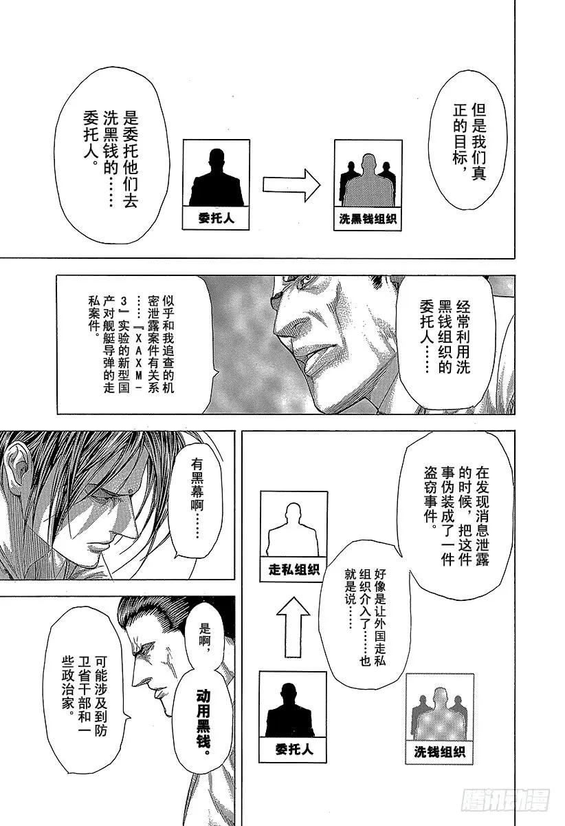 噬谎者 第273话 暗跃的蜜蜂 第21页