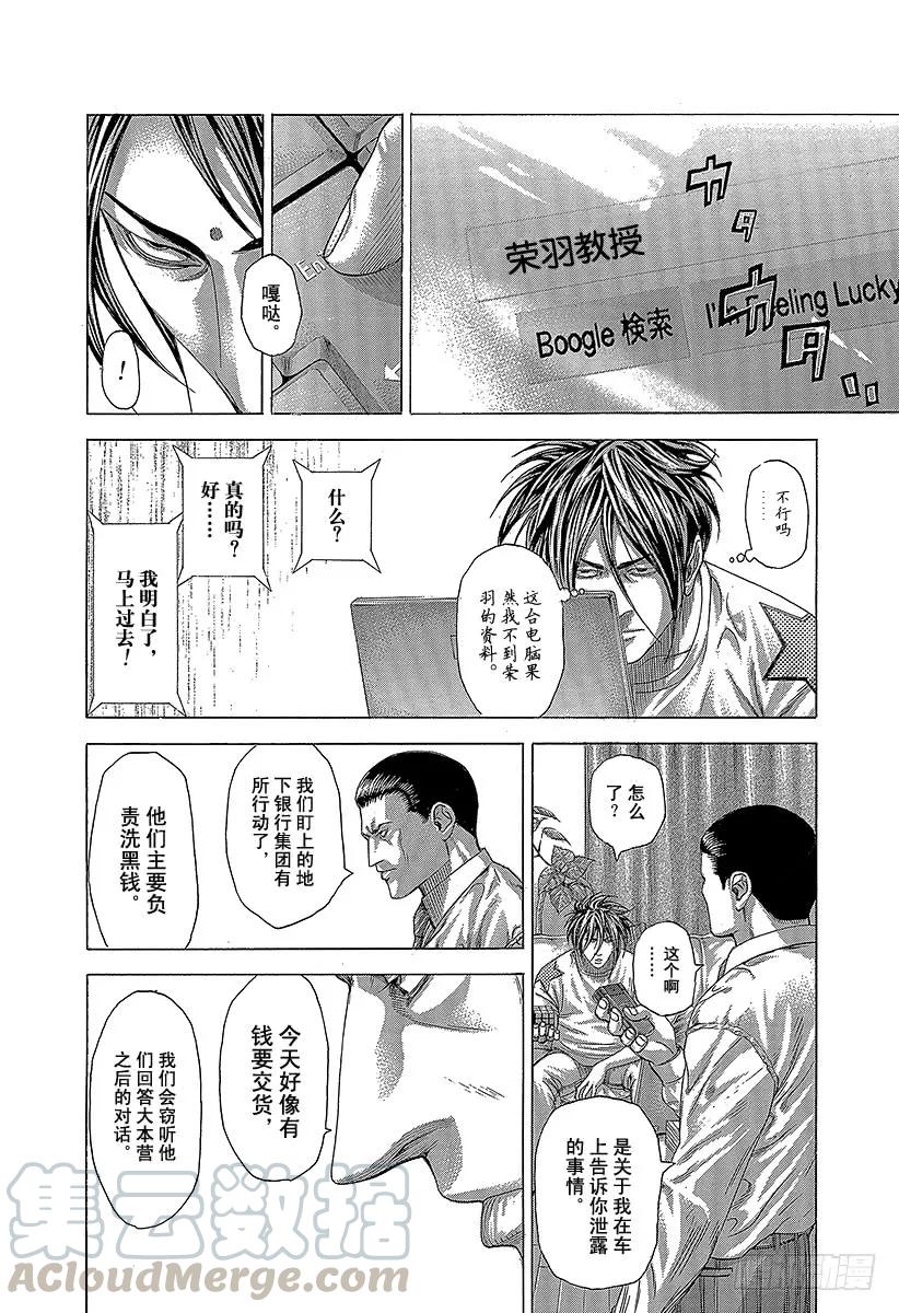 噬谎者 第273话 暗跃的蜜蜂 第19页