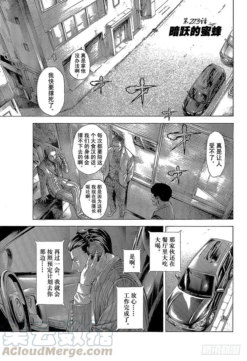 噬谎者 第273话 暗跃的蜜蜂 第1页
