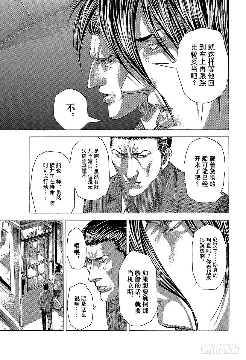 噬谎者 第273话 暗跃的蜜蜂 第29页