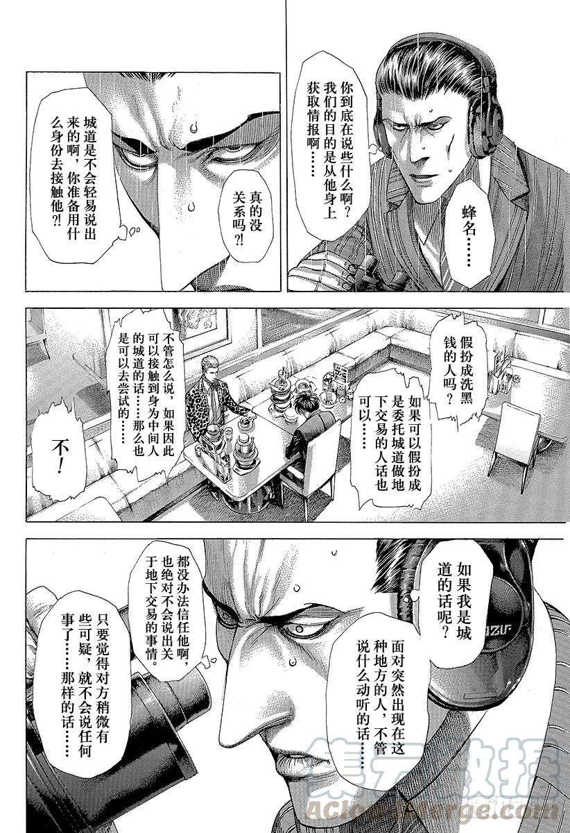 噬谎者 第274话 诱惑的硬币 第13页
