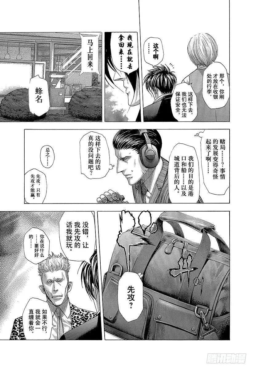 噬谎者 第274话 诱惑的硬币 第35页