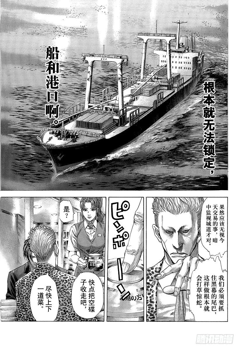 噬谎者 第274话 诱惑的硬币 第15页