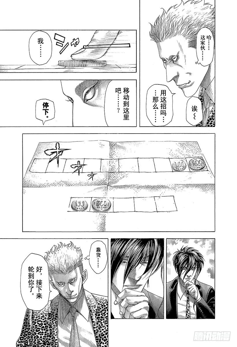 噬谎者 第274话 诱惑的硬币 第39页
