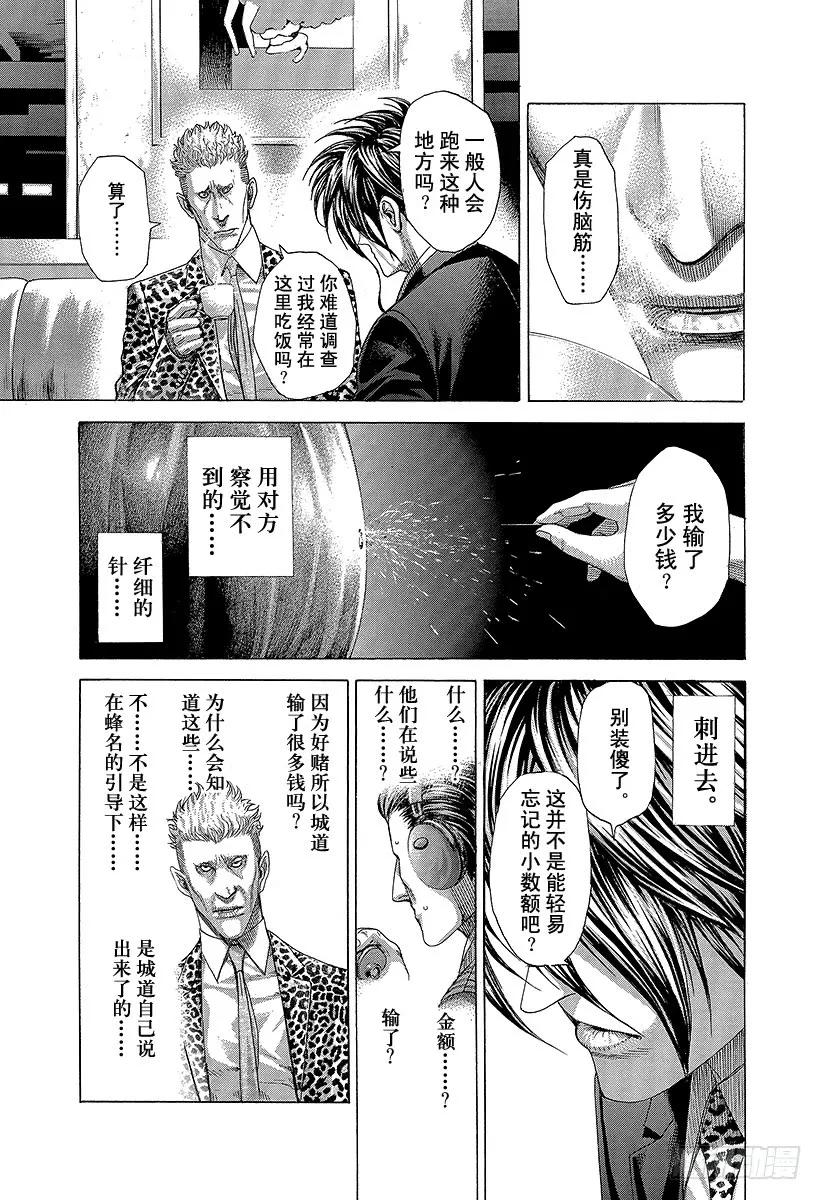 噬谎者 第274话 诱惑的硬币 第23页