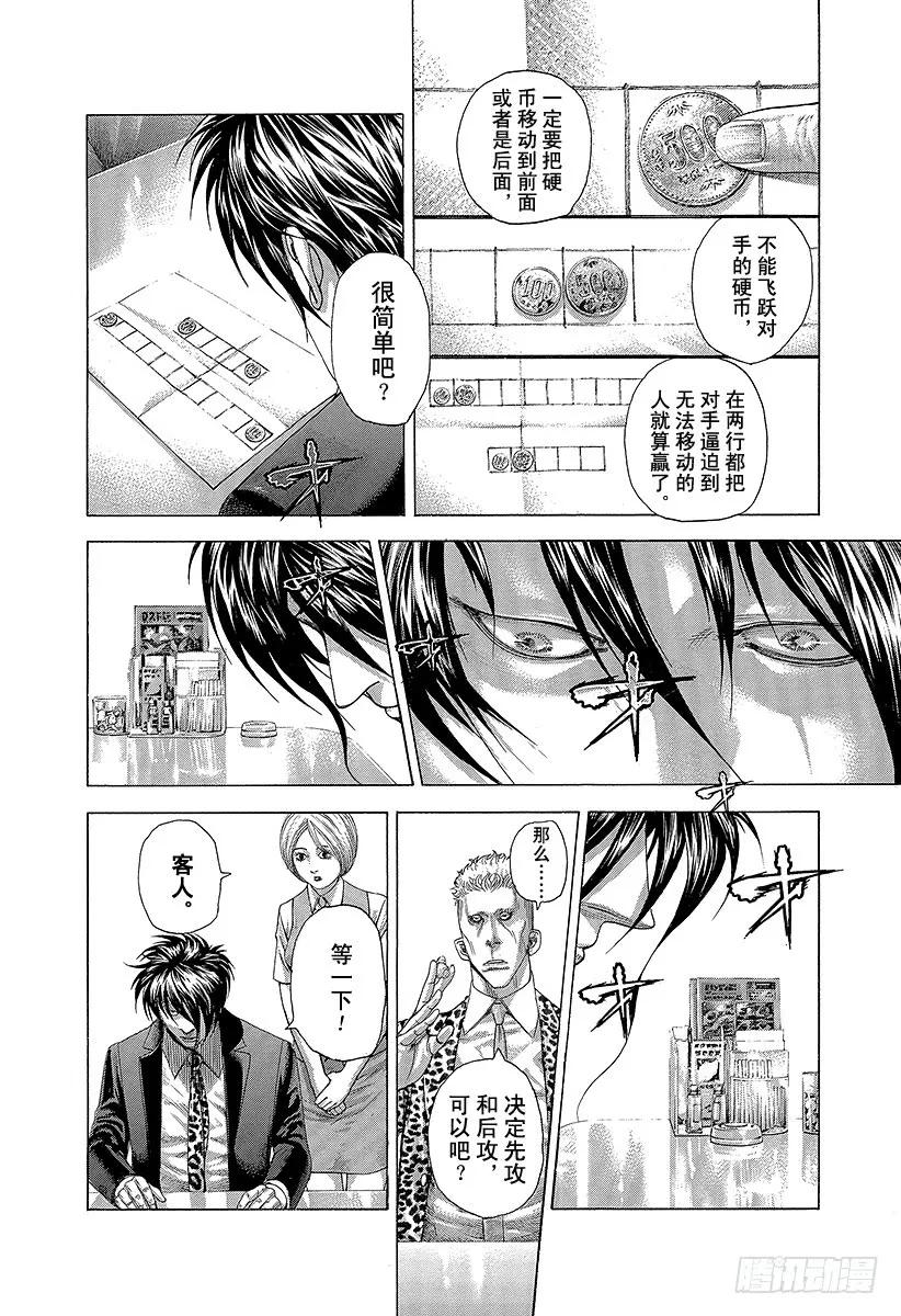 噬谎者 第274话 诱惑的硬币 第33页