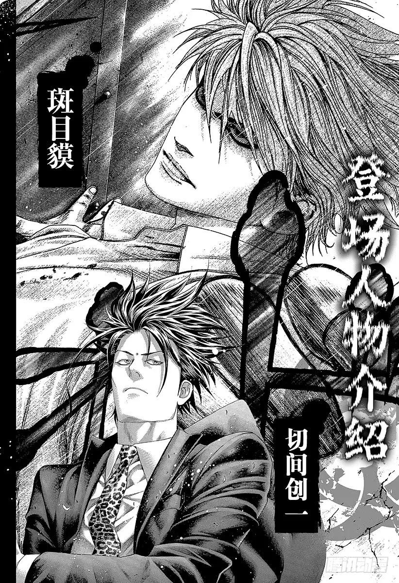 噬谎者 第274话 诱惑的硬币 第5页