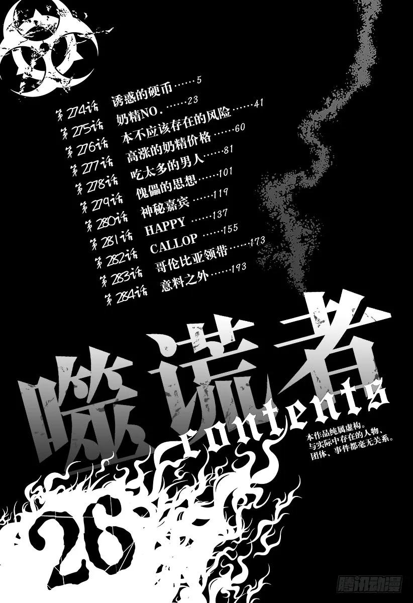噬谎者 第274话 诱惑的硬币 第9页