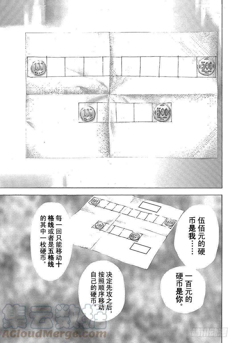 噬谎者 第274话 诱惑的硬币 第31页