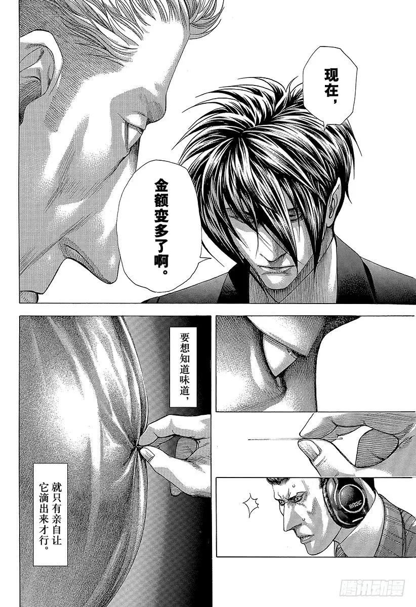 噬谎者 第274话 诱惑的硬币 第21页