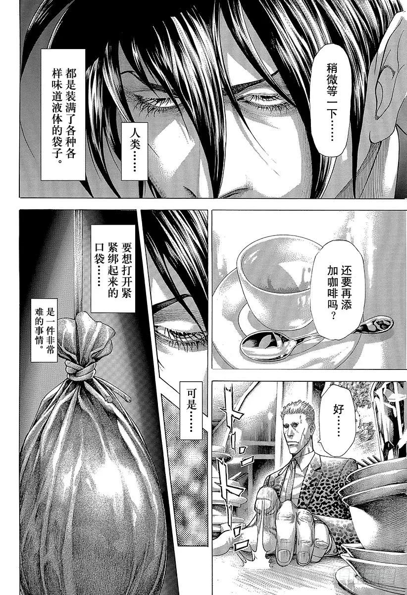 噬谎者 第274话 诱惑的硬币 第17页
