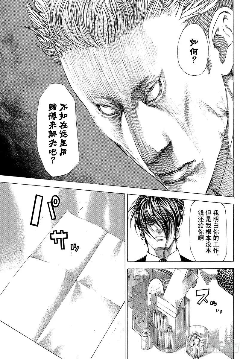 噬谎者 第274话 诱惑的硬币 第27页