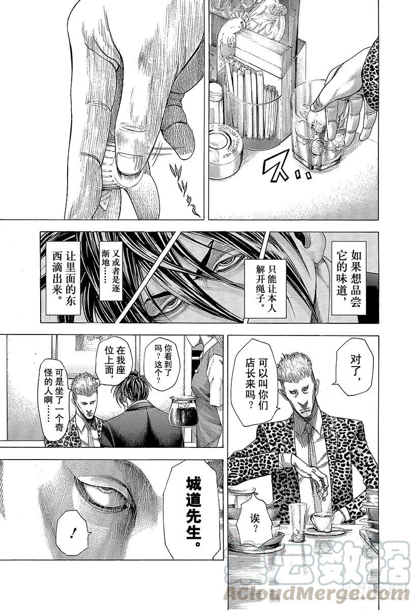噬谎者 第274话 诱惑的硬币 第19页