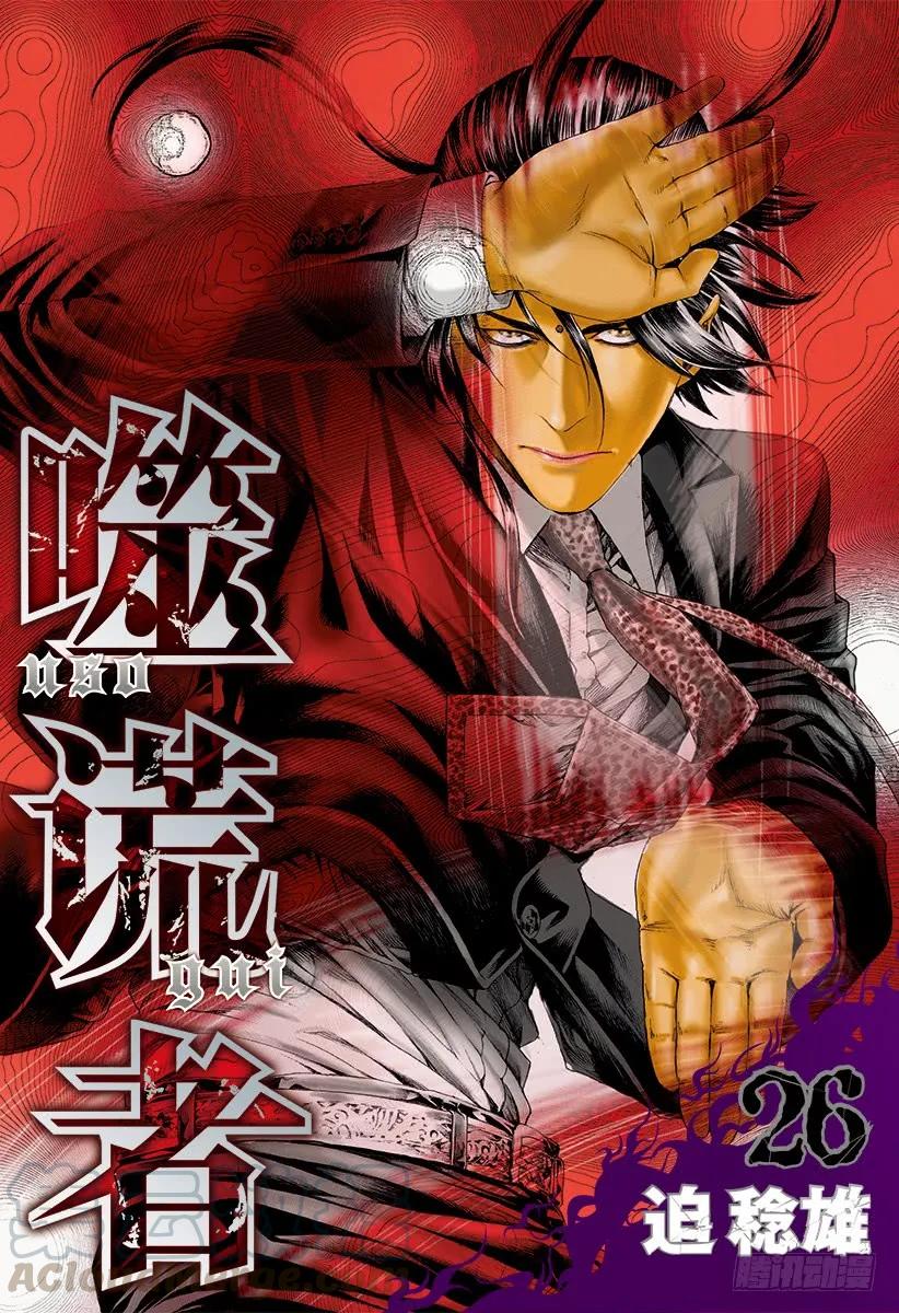 噬谎者 第274话 诱惑的硬币 第1页