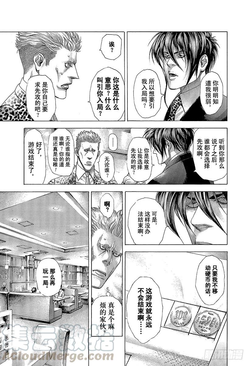 噬谎者 第274话 诱惑的硬币 第43页