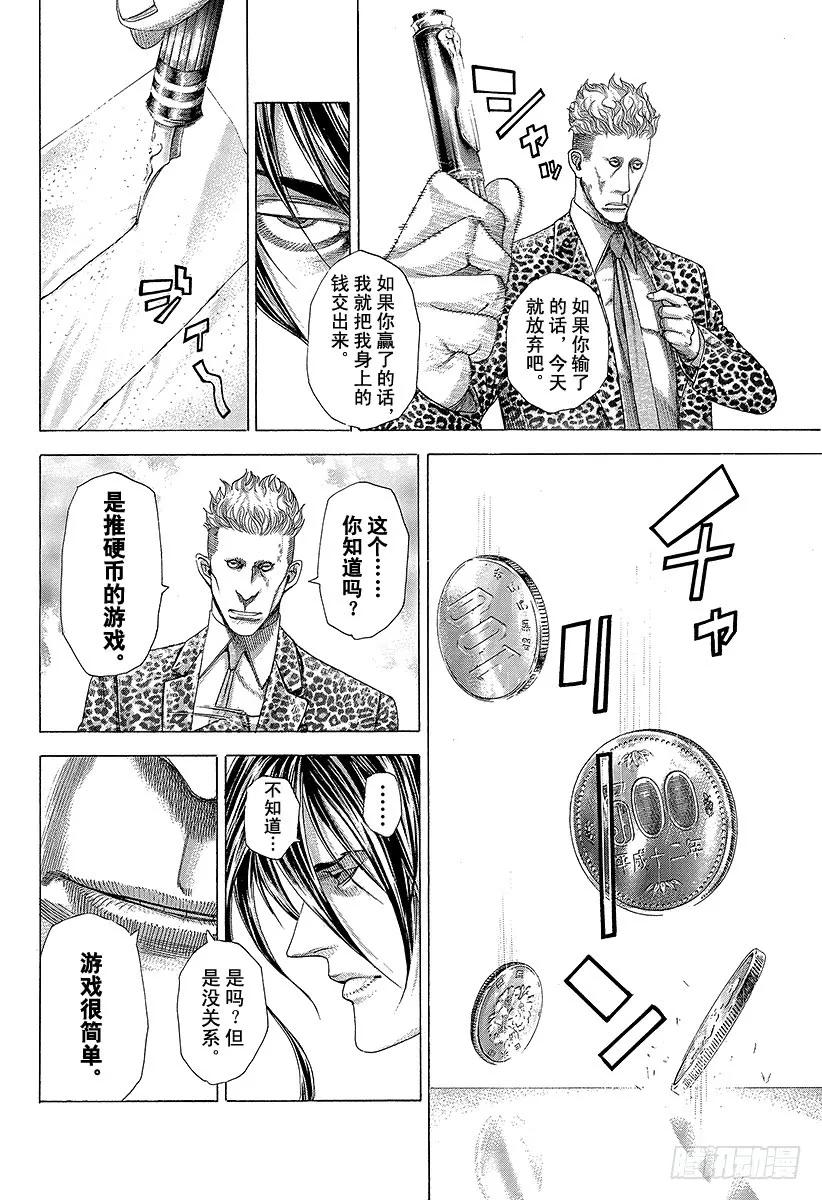 噬谎者 第274话 诱惑的硬币 第29页