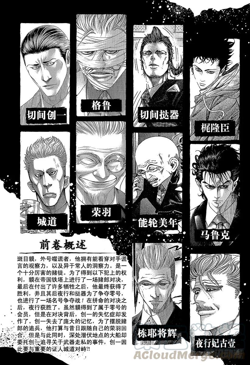 噬谎者 第274话 诱惑的硬币 第7页