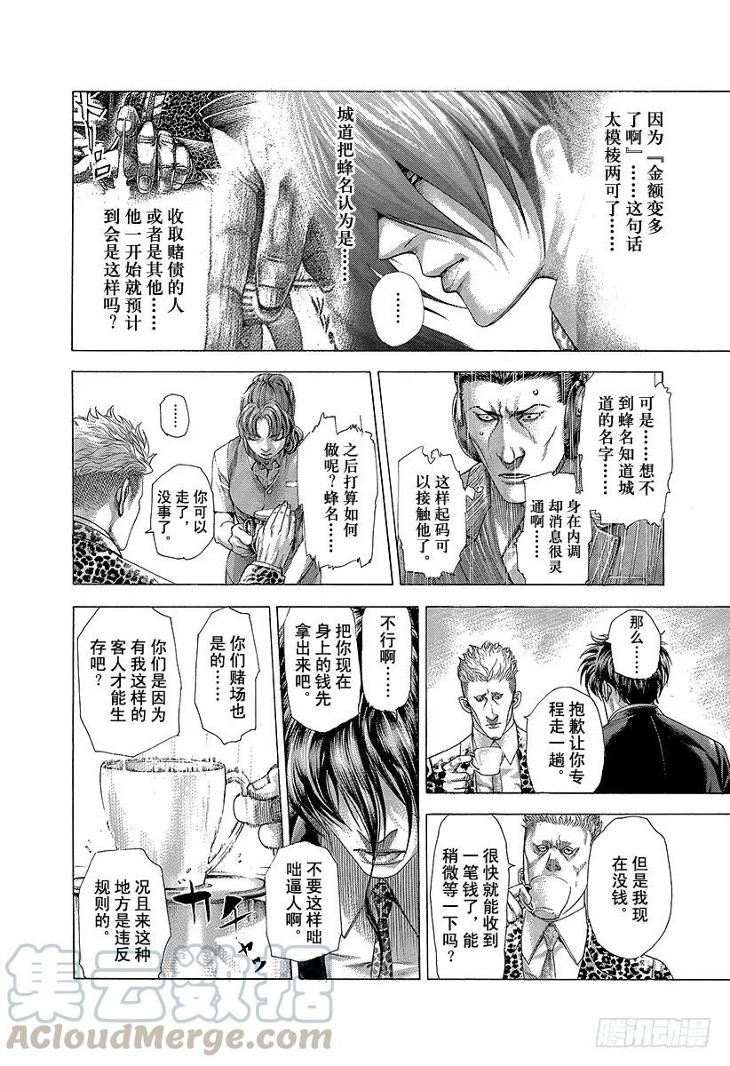 噬谎者 第274话 诱惑的硬币 第25页