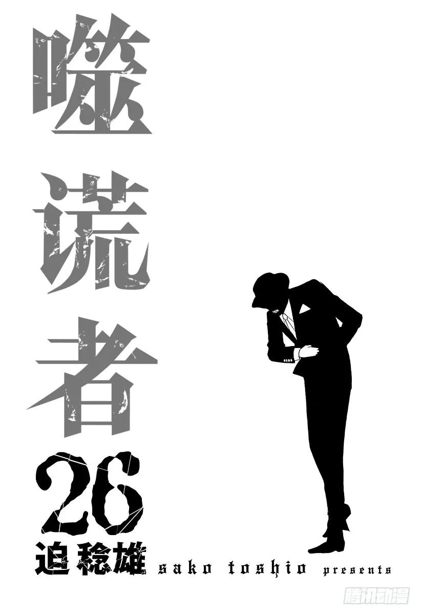 噬谎者 第274话 诱惑的硬币 第3页