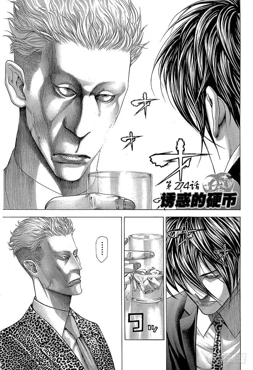 噬谎者 第274话 诱惑的硬币 第11页