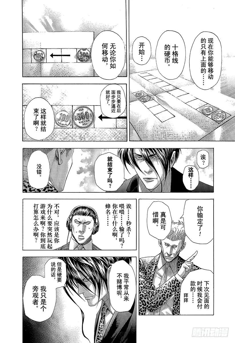 噬谎者 第274话 诱惑的硬币 第41页