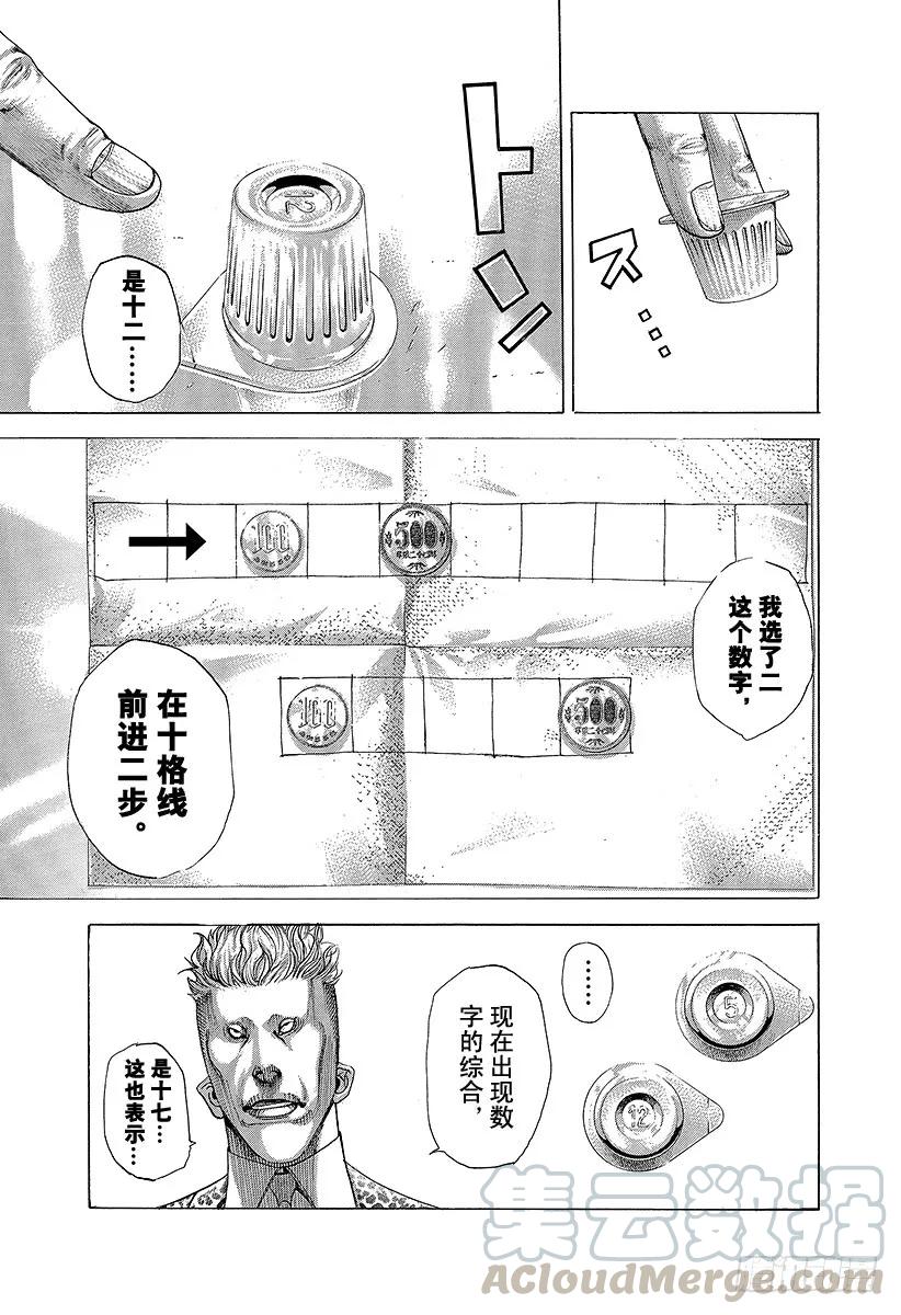 噬谎者 第275话 奶精NO 第25页