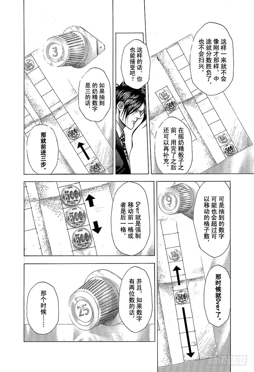 噬谎者 第275话 奶精NO 第11页